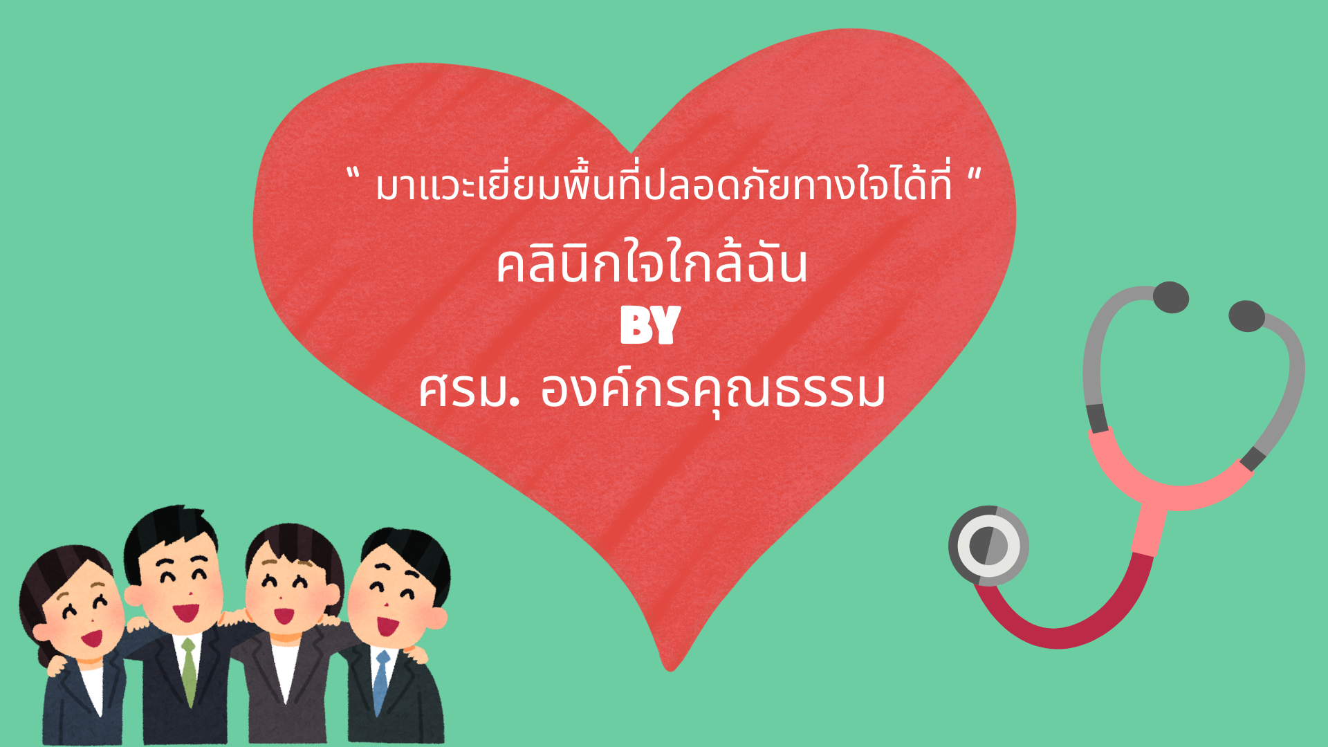 title - การให้คำปรึกษาแบบใช้ความเข้มแข็งเป็นฐาน Strength based counseling : SBC